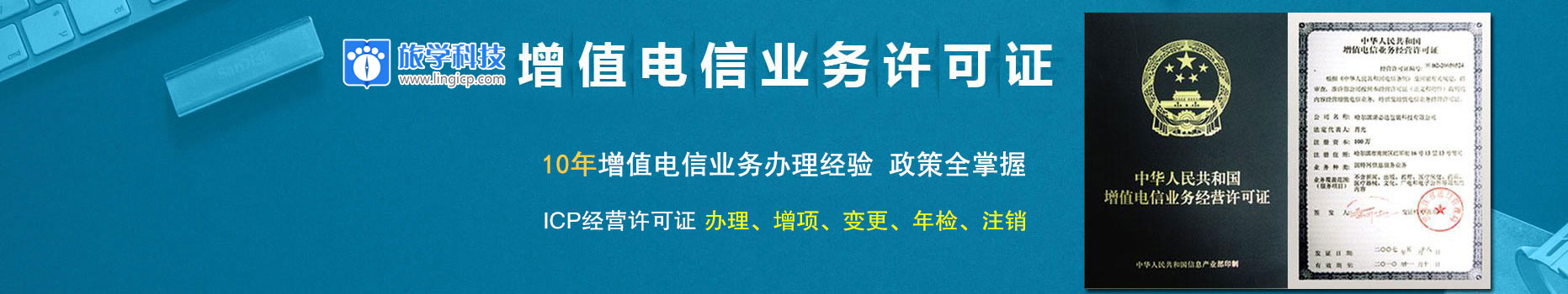 增值电信业务许可证代办