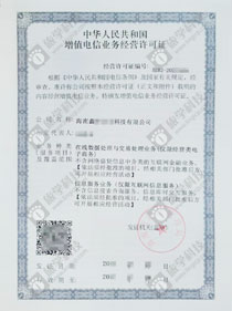 ICP许可证+EDI许可证-海南鑫某某科技有限公司电信双证案例（ICP+EDI）