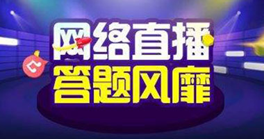 没有网络视听节目许可证，不可开办网络直播答