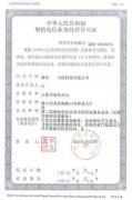 海南ICP经营许可证最新申请流程